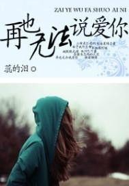 再也不要爱你,迈向自由人生