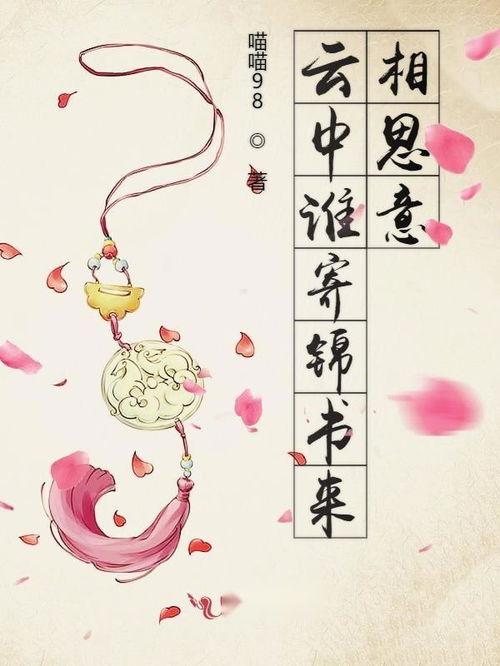云中锦书,穿越时空的浪漫传奇