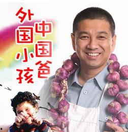 外国小孩中国爸,外国小孩的中国爸成长故事