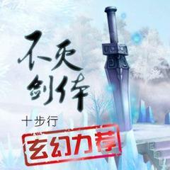 不灭剑体,剑道巅峰的永恒传说